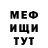 МЕФ мяу мяу El MARLBORO