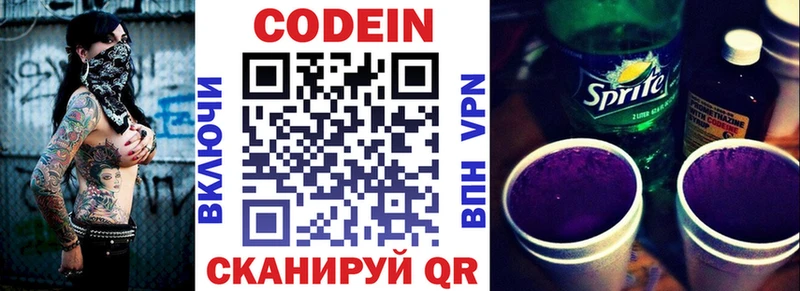 Кодеин Purple Drank  Ершов 